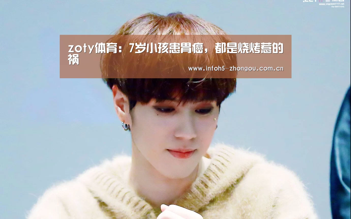 zoty体育