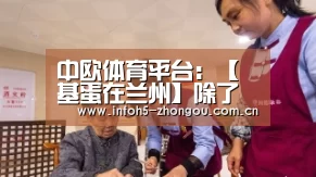 中欧体育官网