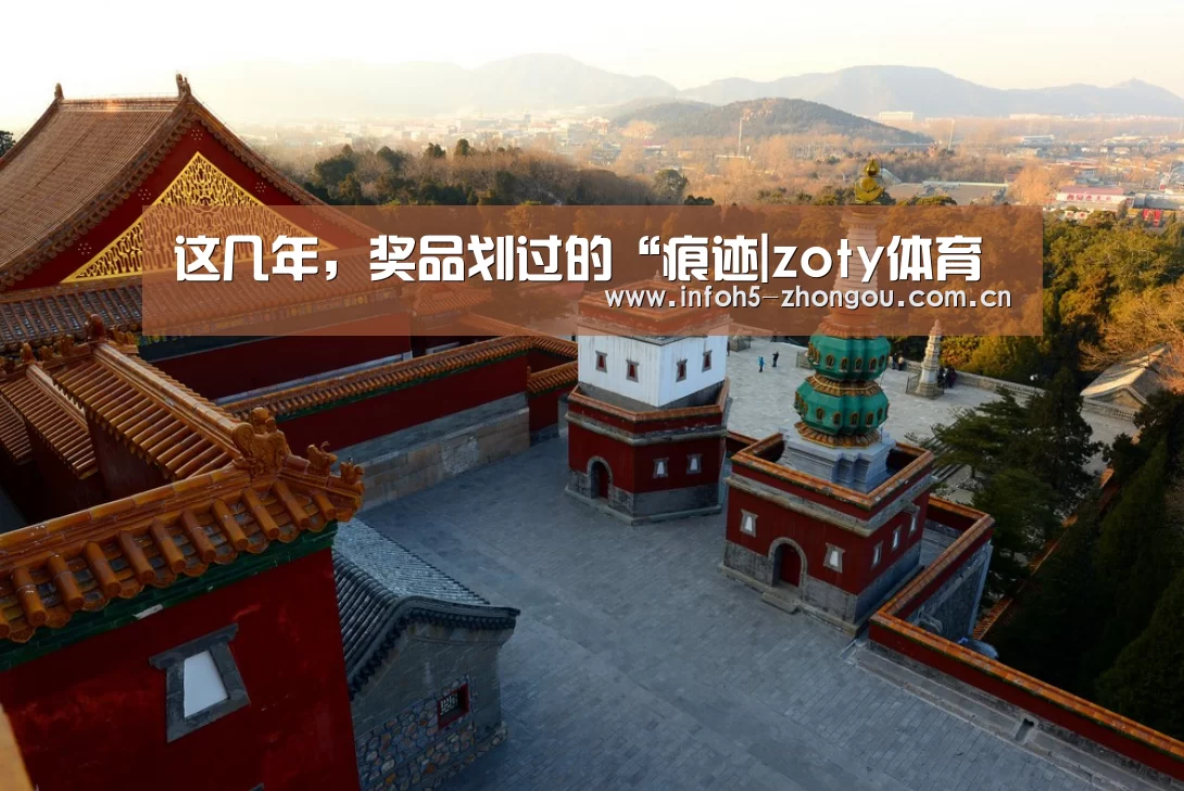 zoty体育